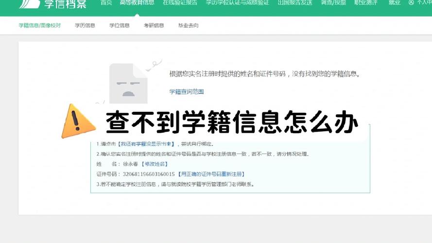 大学学籍未注册怎么办