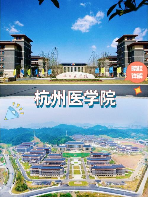 浙江医学院校址在哪里