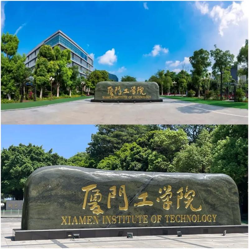 厦门的本科学校有哪些