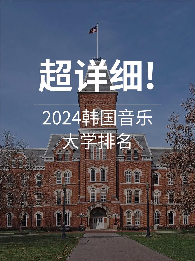 哪些好大学有音乐系