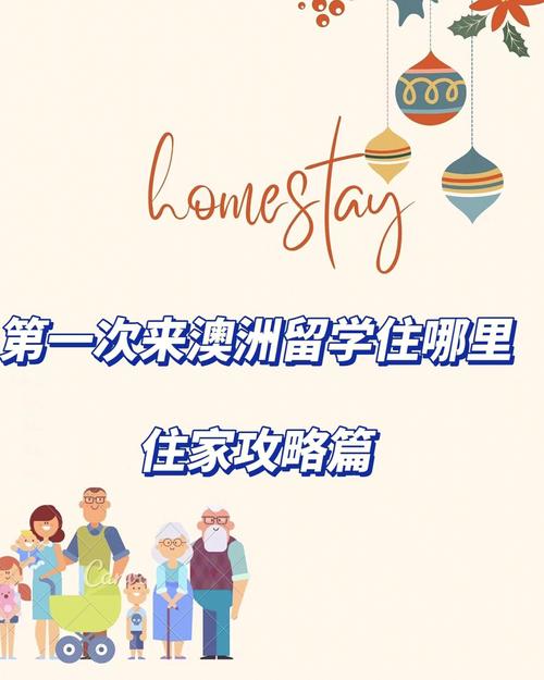 澳洲homestay多少钱