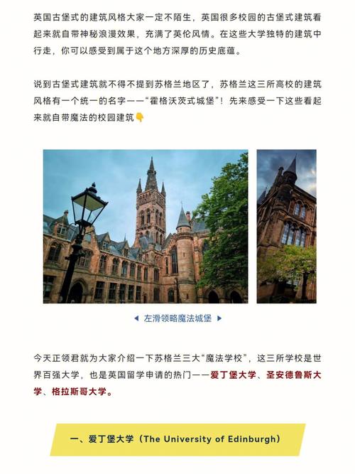 苏格兰地区有哪些大学排名