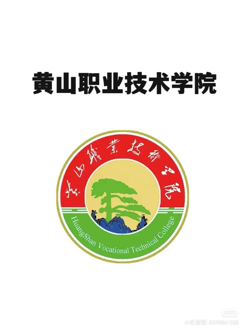 黄山职业技术学校在哪里