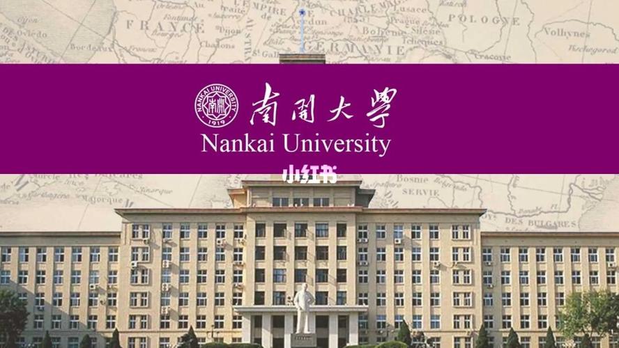 南开大学研究生院位于哪里