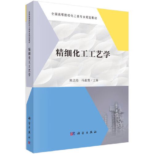 精细化工怎么学