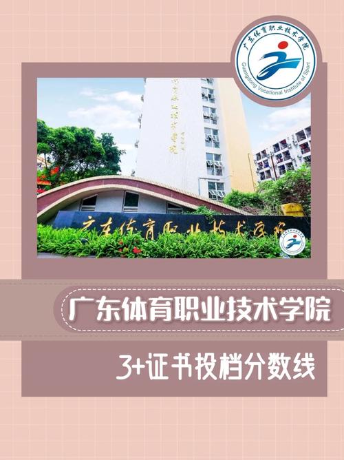 广州市体育职业学院在哪里