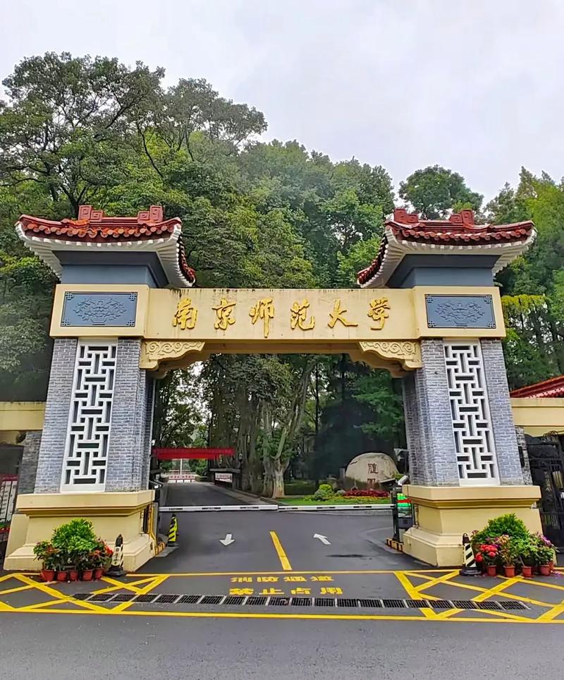 南京师范大学正德楼在哪里