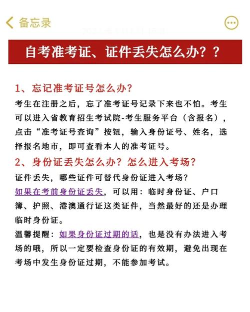 上海自考准考证丢了怎么办