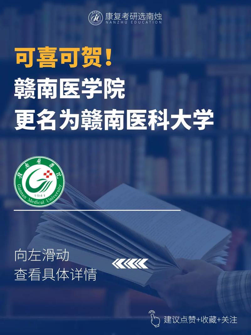 赣南医学院就业怎么样