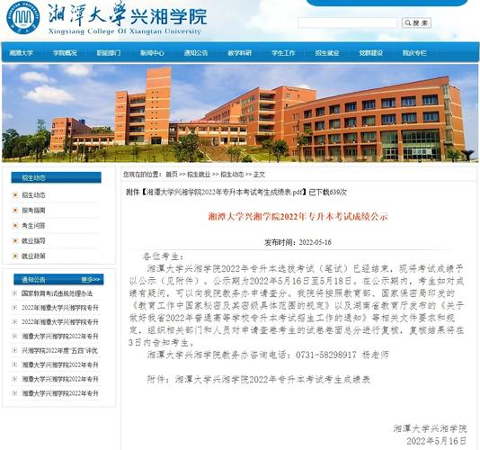 湘潭大学兴湘学院在哪里上课