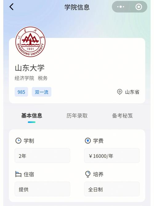 山东哪个院校有税收学