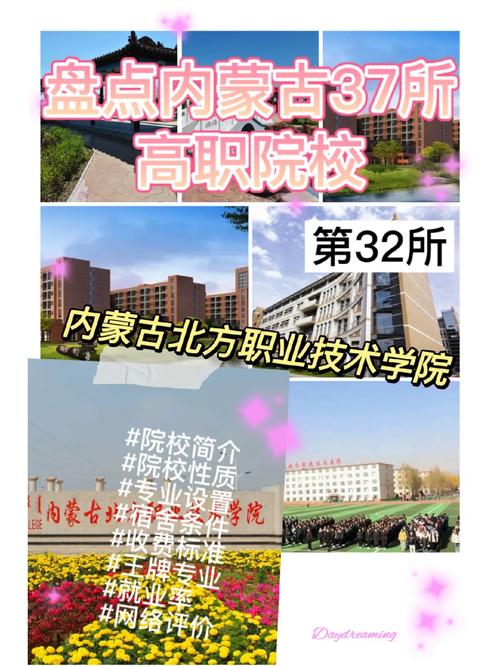 内蒙古北方职业学校在哪里