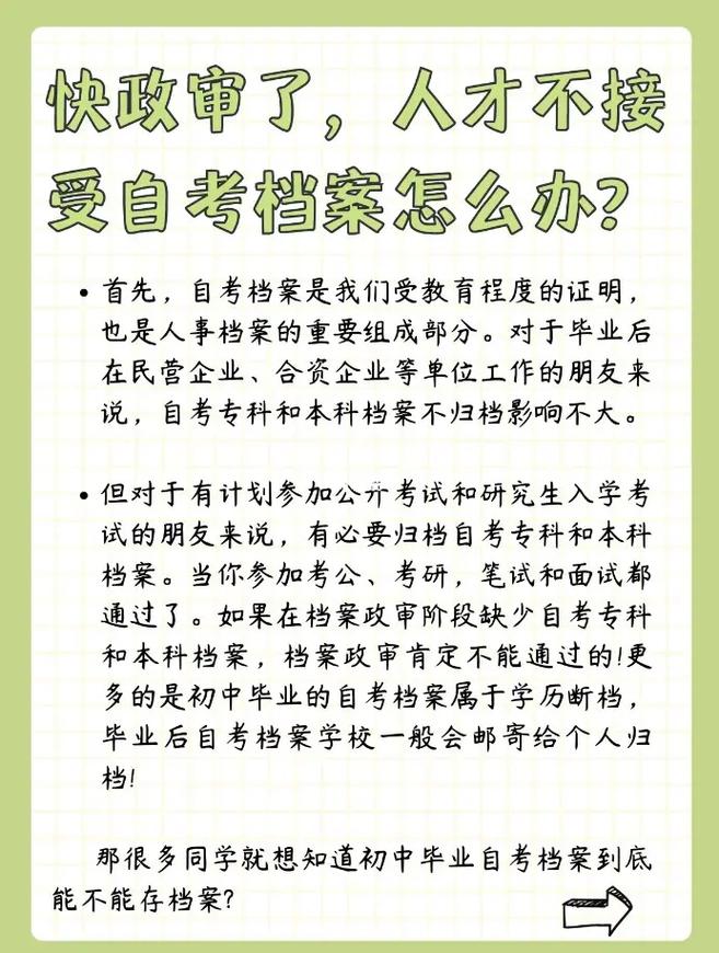 政审需要高招档案怎么办