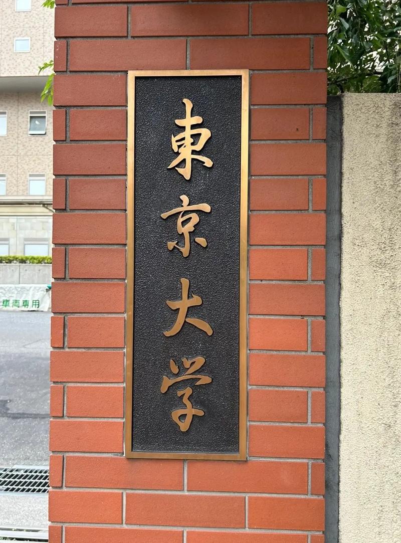 东京有多少大学