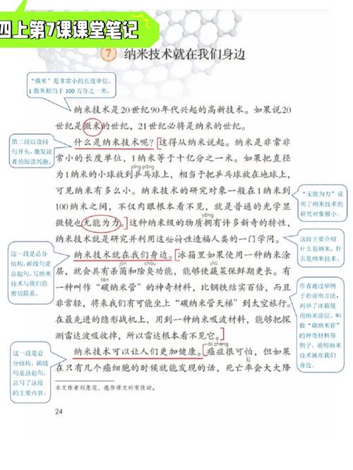 纳米技术在身边怎么做笔记