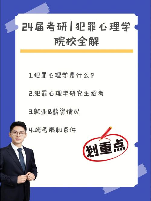 犯罪心理学怎么就业