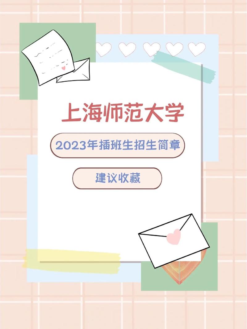 上海师范大学有哪些校招