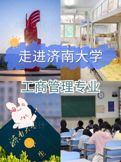 济南大学工商管理怎么样