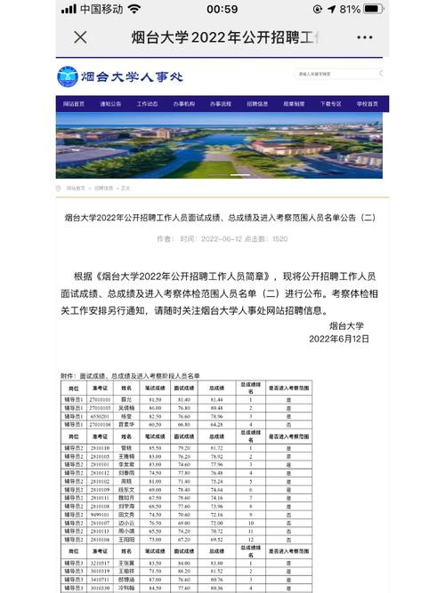 烟台大学公示以后多久入职