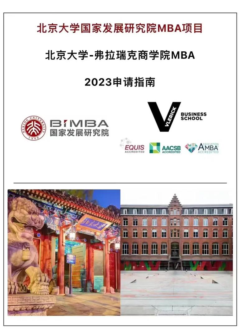 北京研究生有哪些大学