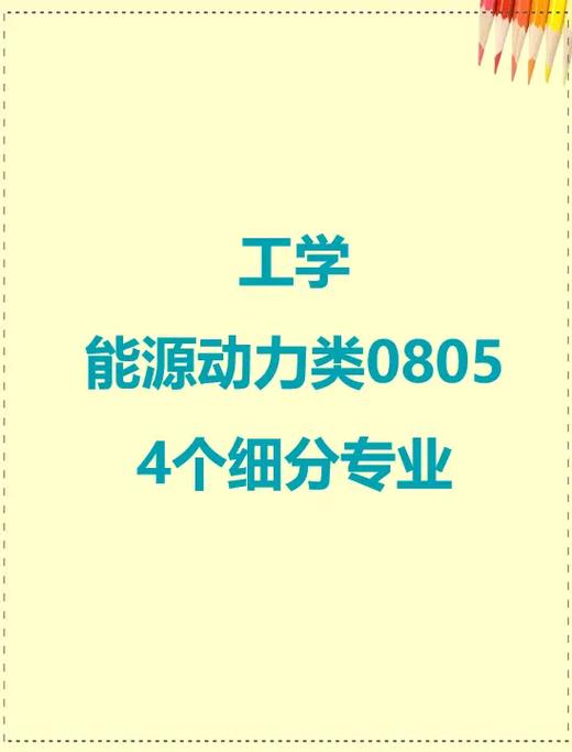 能源材料类专业怎么样