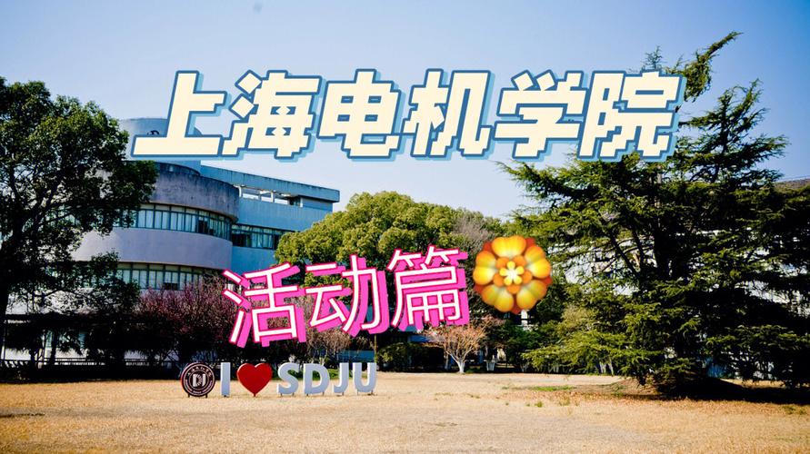 电机学院的学生怎么样