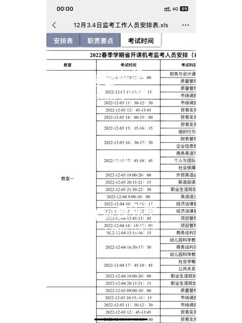 开放大学的监考老师怎么查