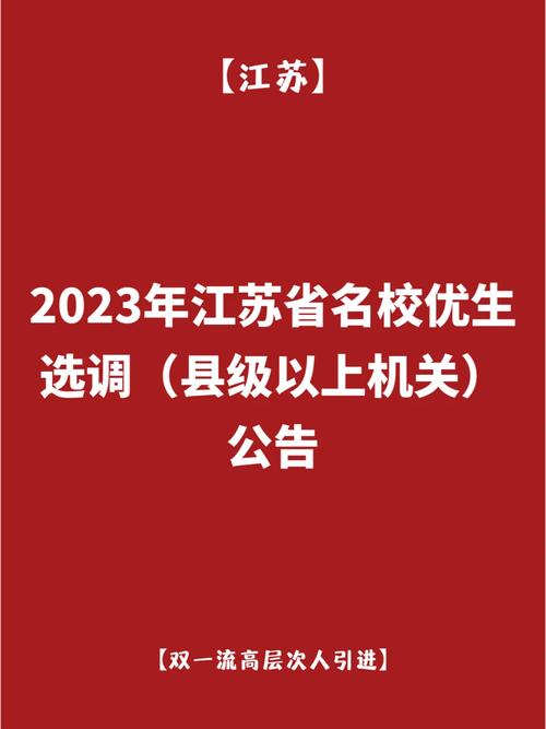 名校优生选调生怎么样