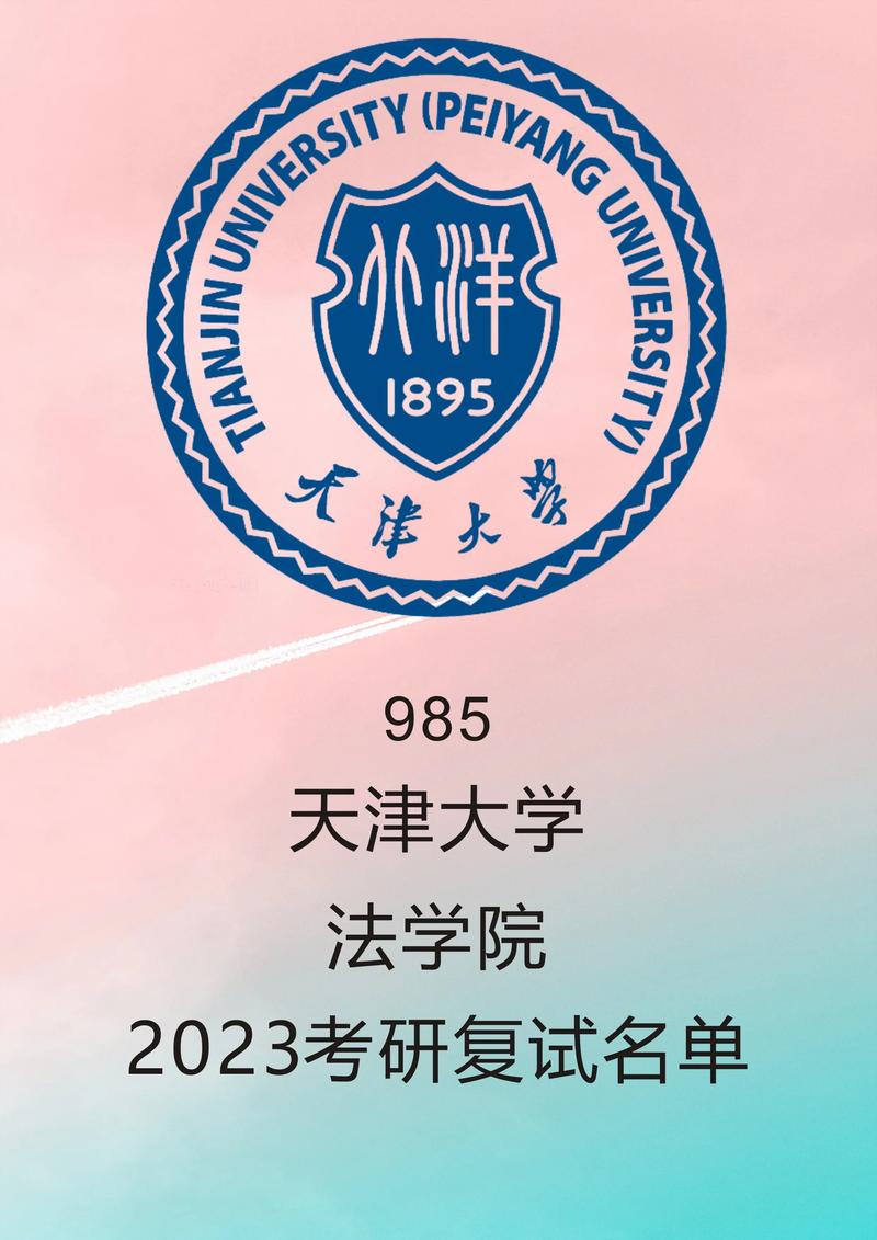 天津哪个法学大学好