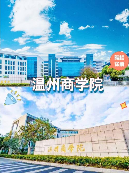 温州商业大学有哪些专业