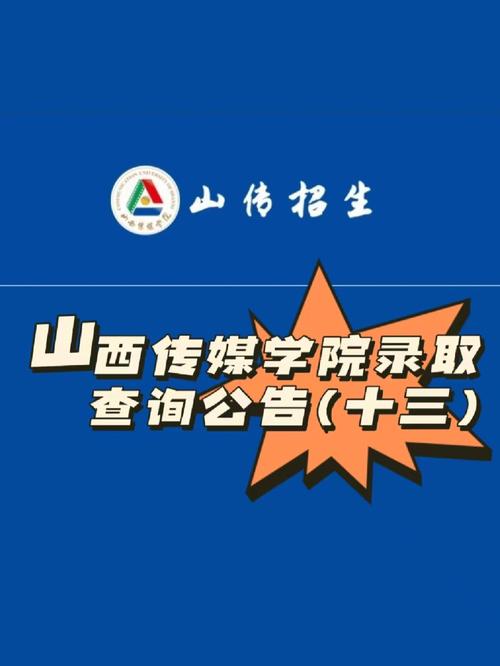 山西传媒属于哪个市