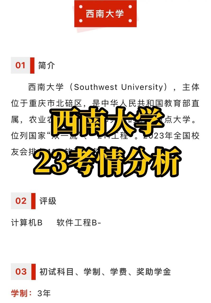 西南大学多少分