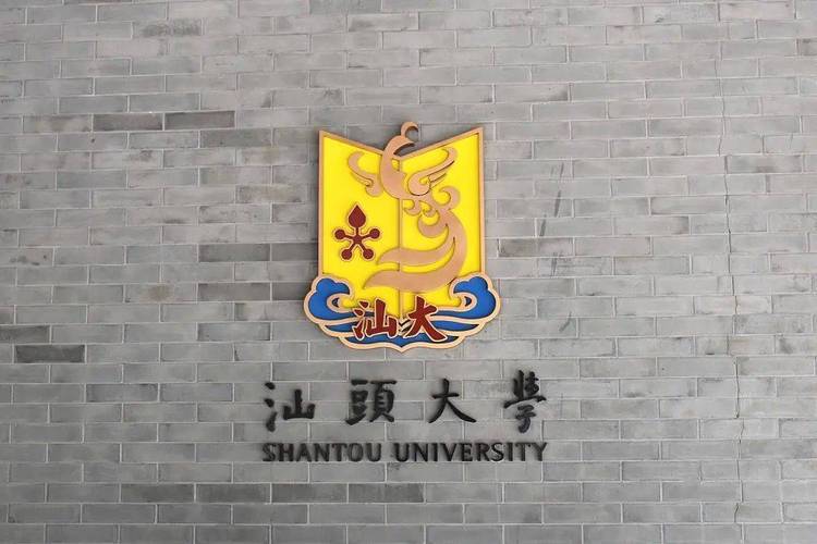 汕头 有多少大学