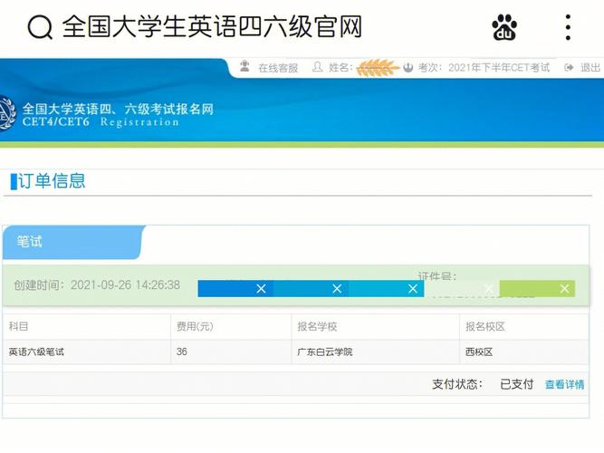 六级英语怎么网上报名