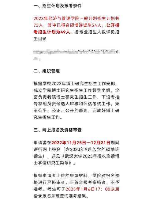 武汉大学经济管理怎么样