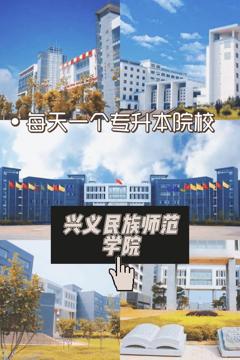 兴义校区是哪个大学