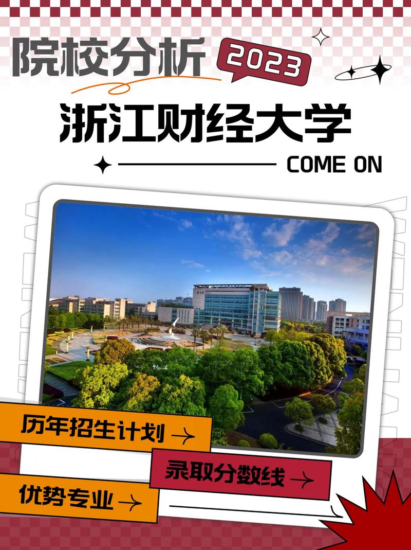 浙江财经大学有哪些专业