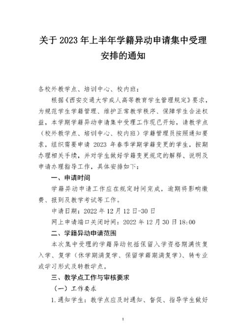 大学学籍异动理由怎么写