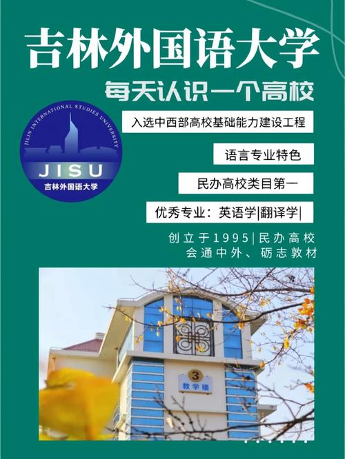 吉林外国语大学语言怎么样