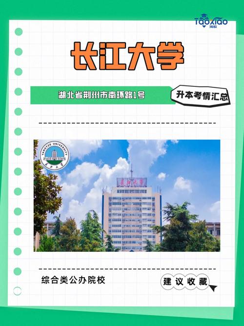 长江大学在哪里是公办吗