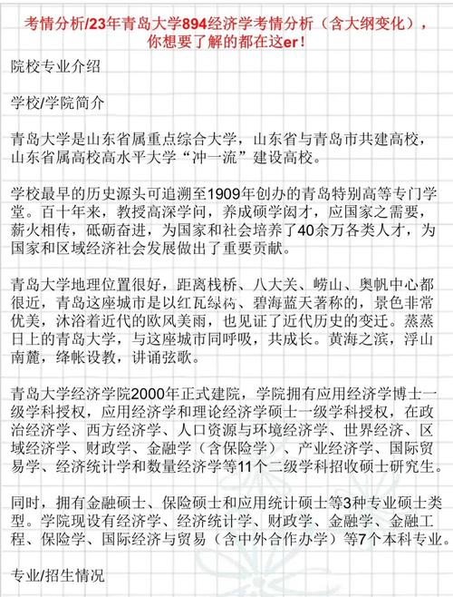 青岛大学经济学院怎么