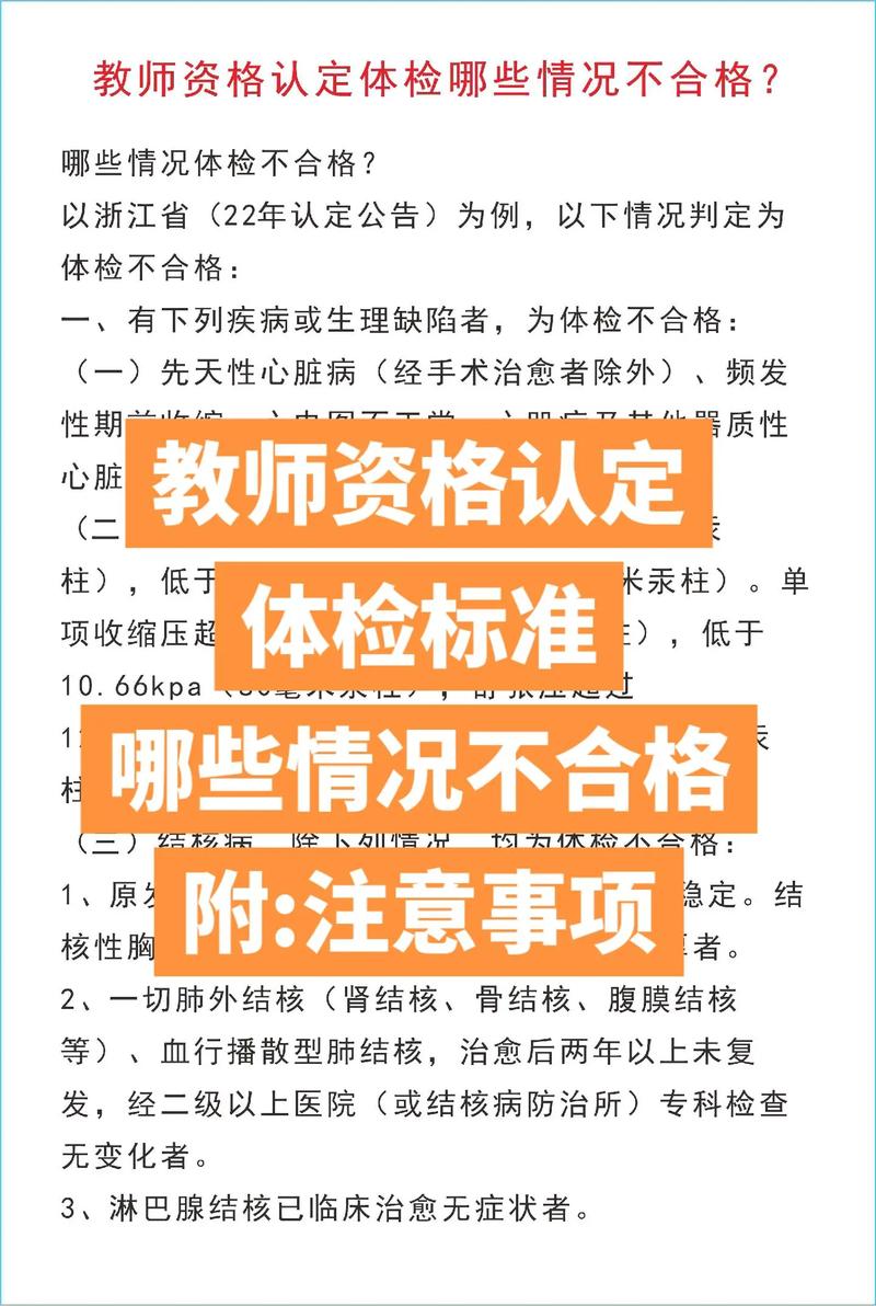 北邮的体检有哪些标准