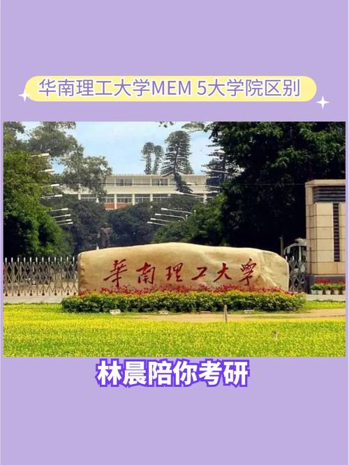 华南交通理工学院在哪里