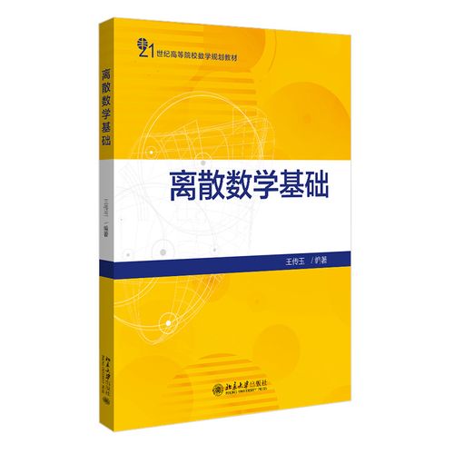 基础数学哪个学校