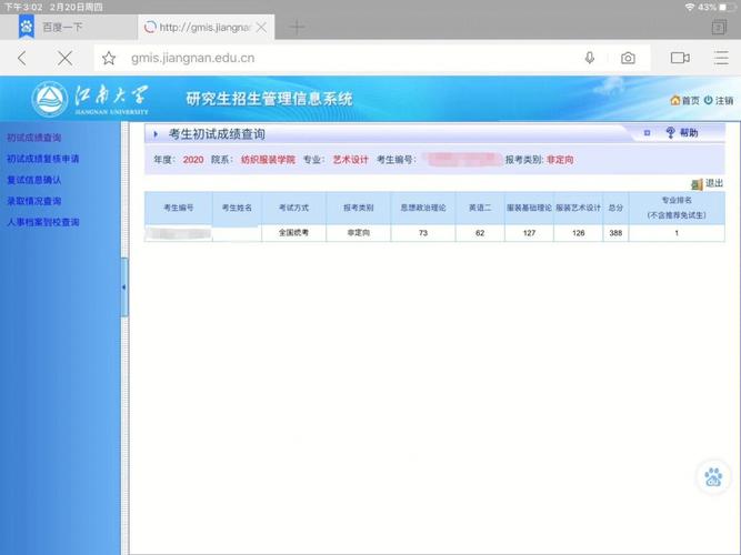 江苏大学研究生成绩怎么查