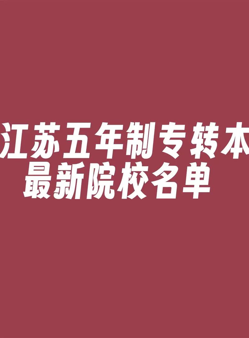 江苏都有哪些师范类大学