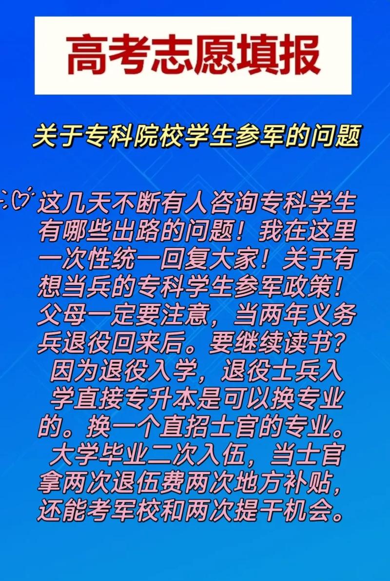 大学生参军学校怎么办