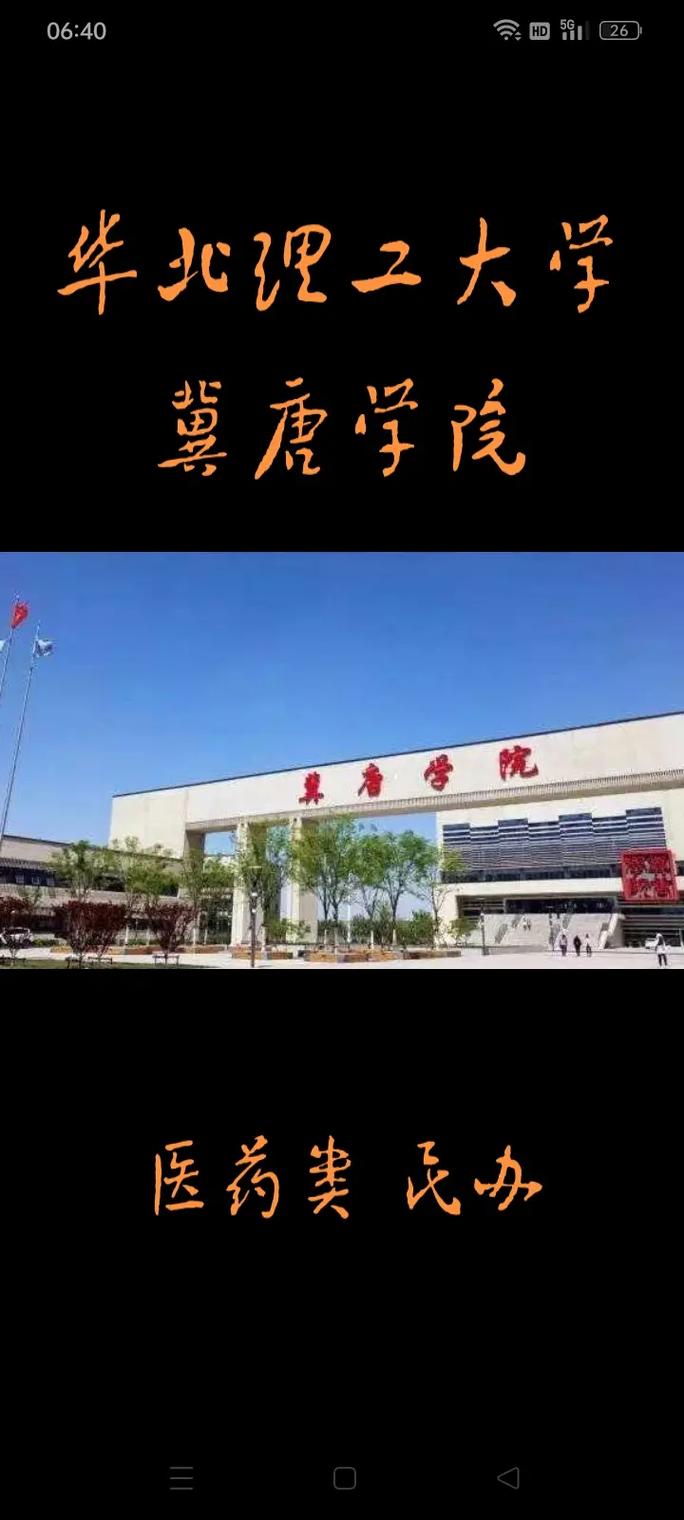 怎么去华北理工冀唐学院