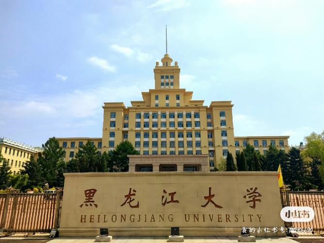 黑龙江大学最近怎么样