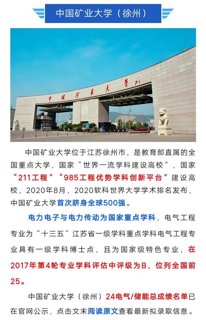 徐州哪个大学211